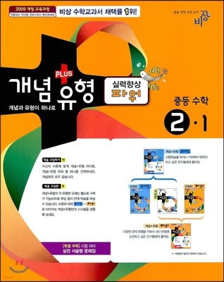 개념+유형 중등수학 2-1 실력향상 파워 (2014년)