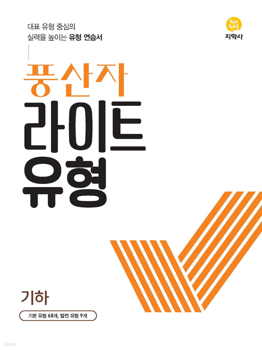 풍산자 라이트유형 기하 (2026년용)