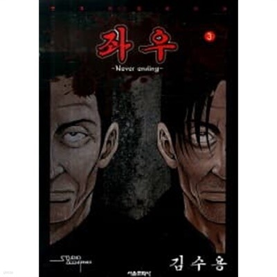 좌우(1~3완) 큰사이즈 > (19)중고코믹만화/순정>실사진 참조