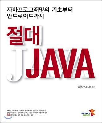 절대 JAVA