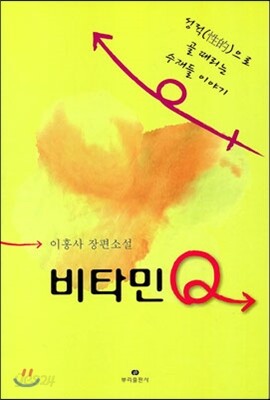비타민 Q