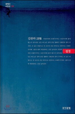 절정