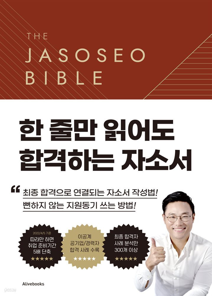 자소서 바이블 2.0