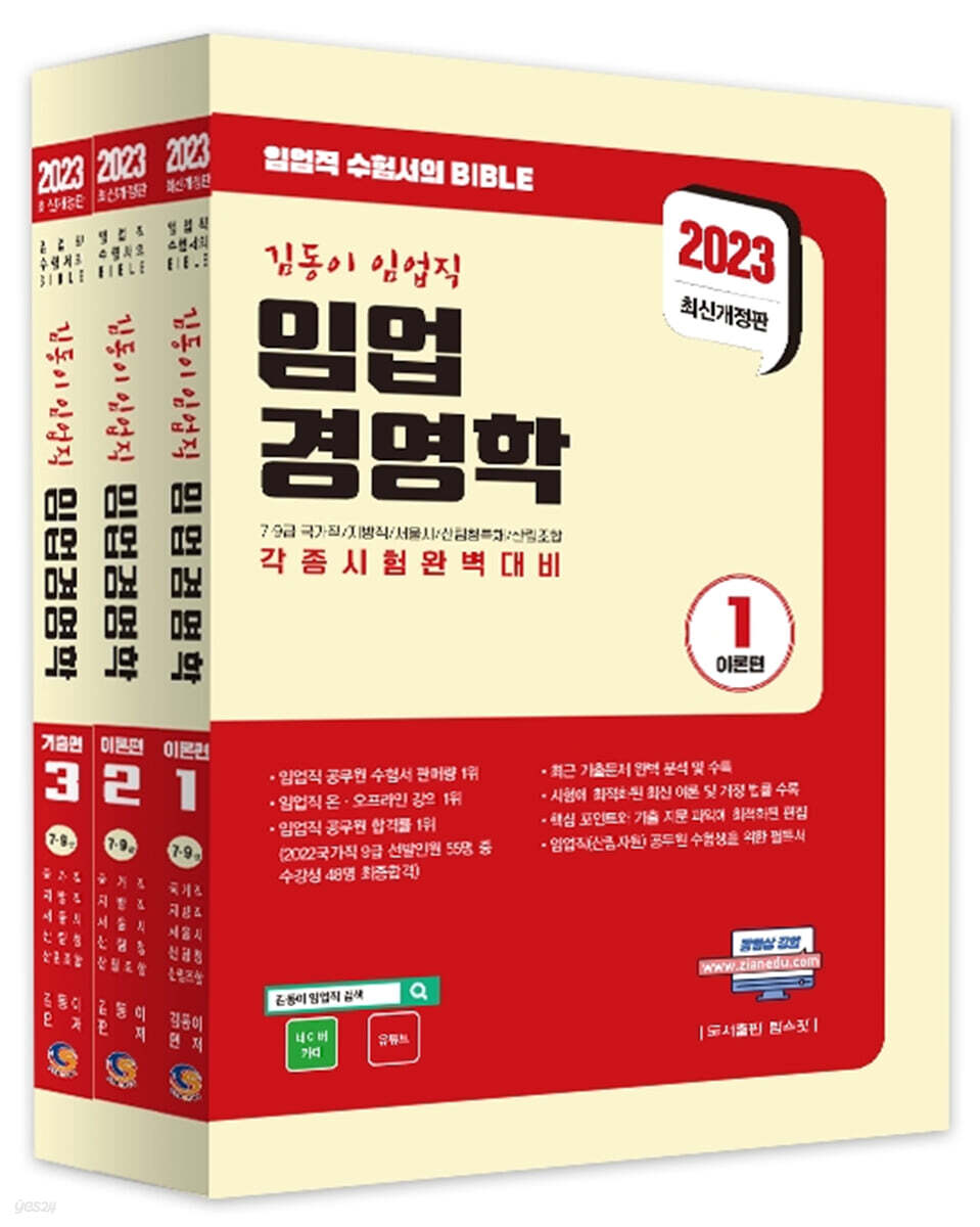2023 김동이 임업직 임업경영학