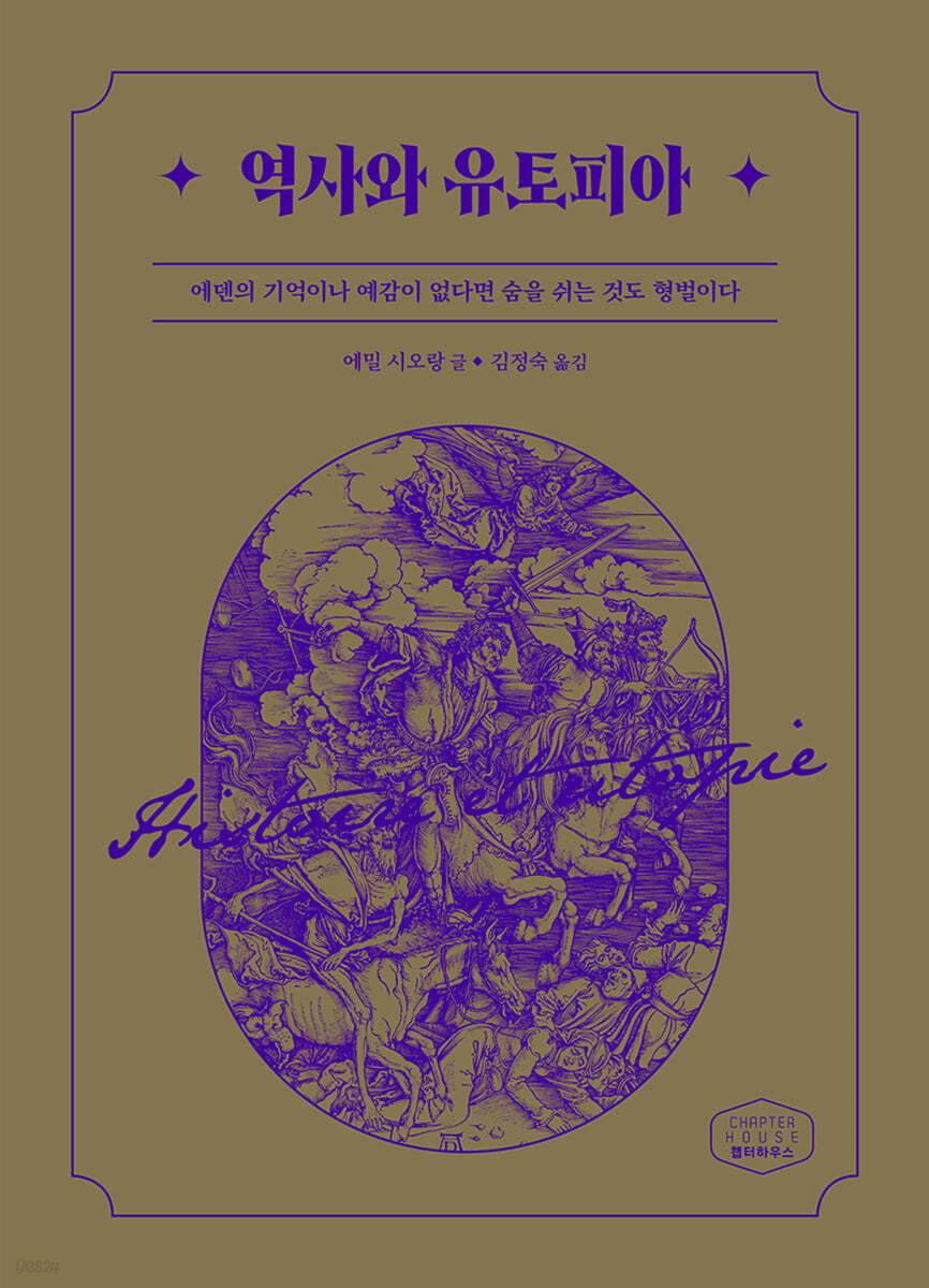 역사와 유토피아