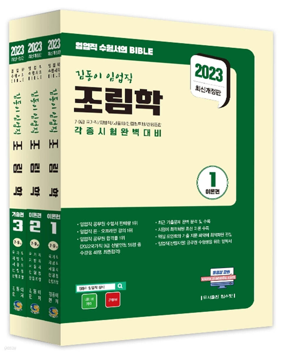 2023 김동이 임업직 조림학