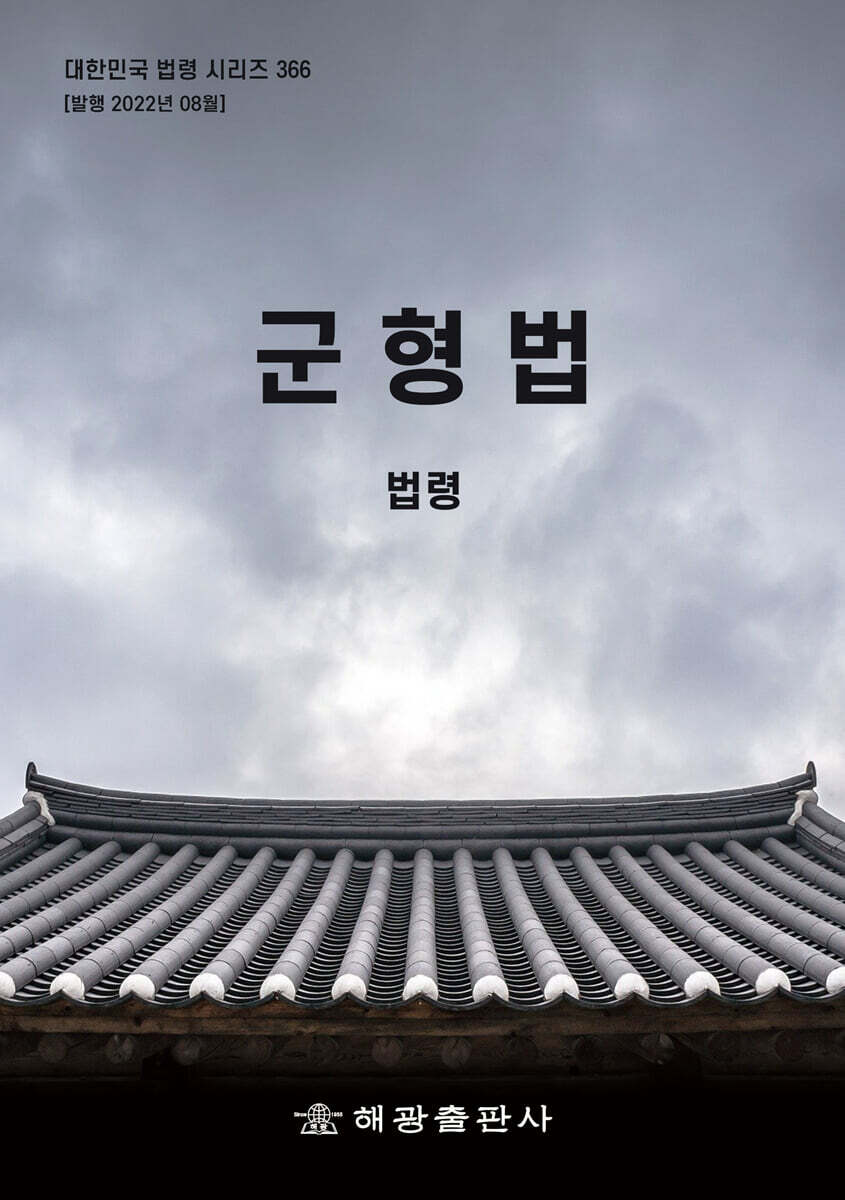 군형법