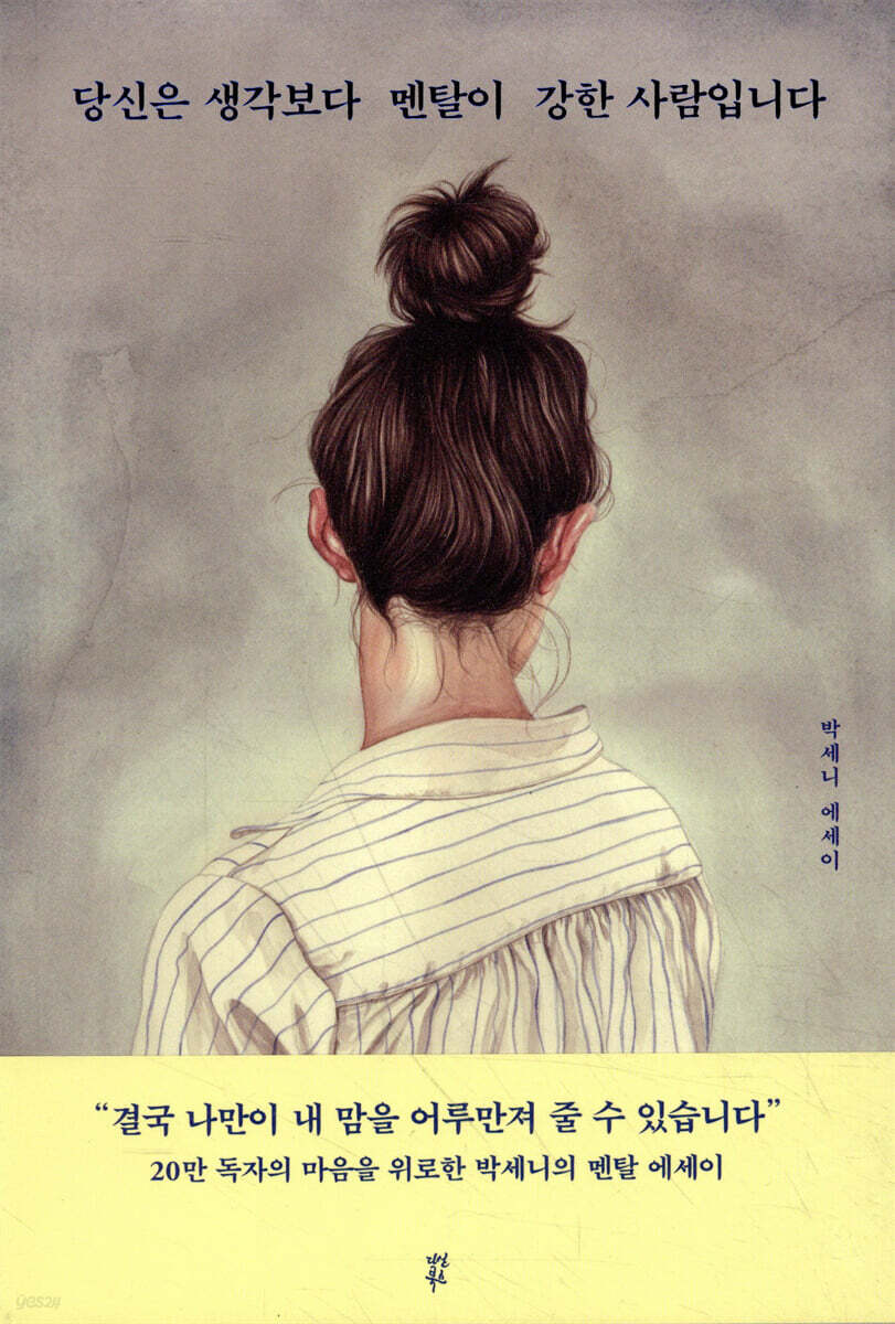 당신은 생각보다 멘탈이 강한 사람입니다