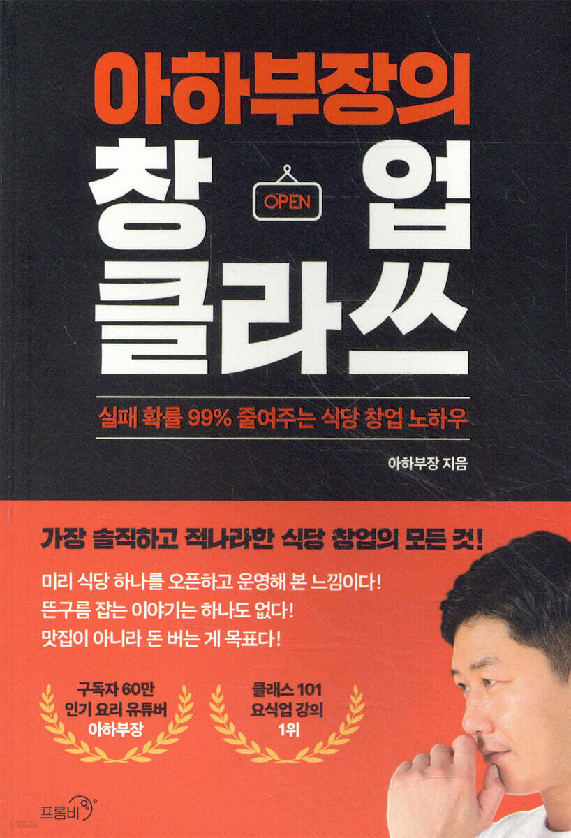 아하부장의 창업 클라쓰
