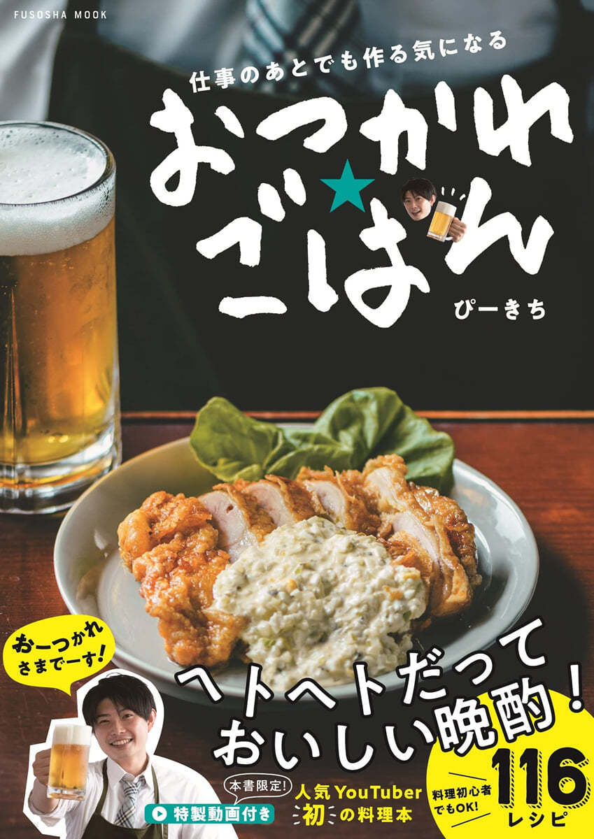 仕事のあとでも作る氣になる おつかれごはん