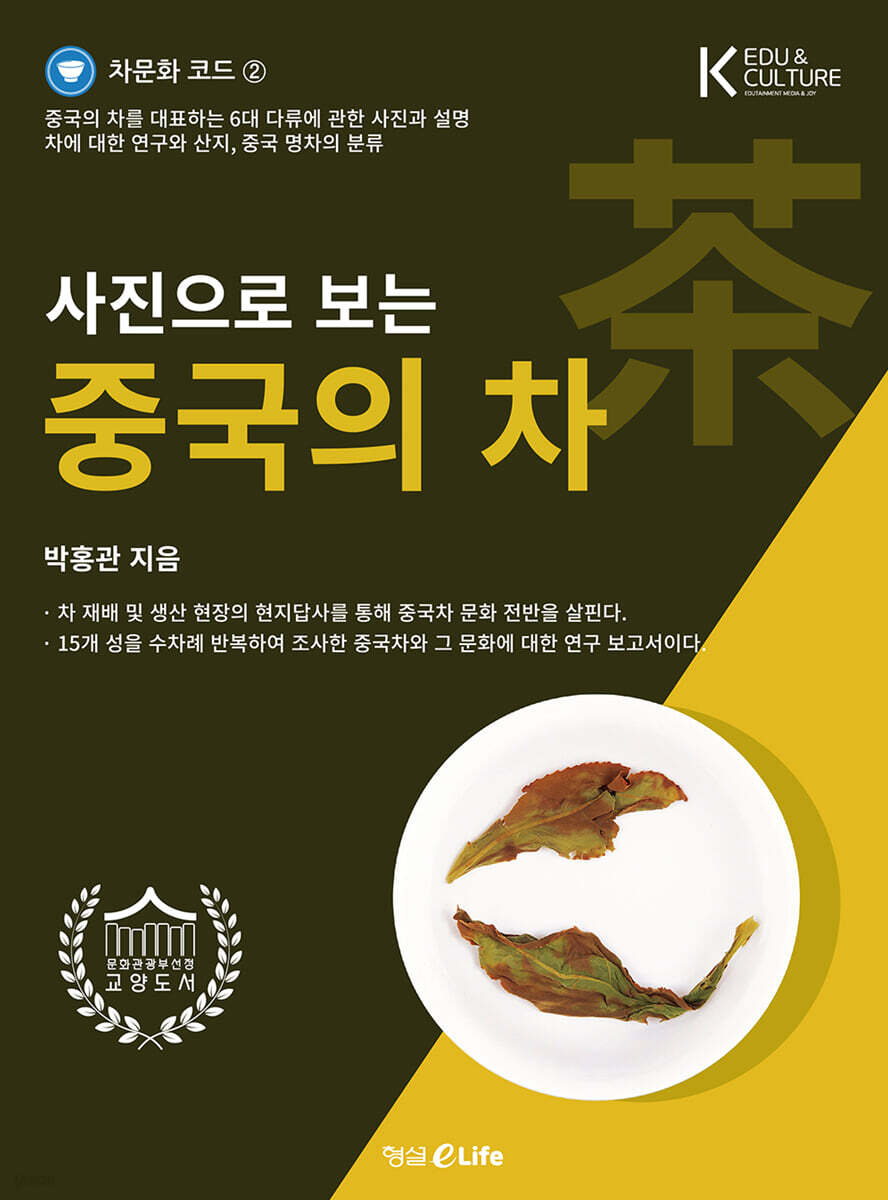 사진으로 보는 중국의 차