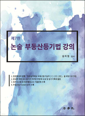 2023 논술 부동산등기법 강의