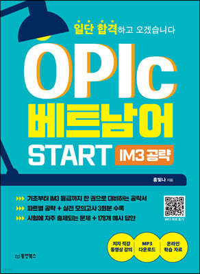 OPIc Ʈ START IM3 