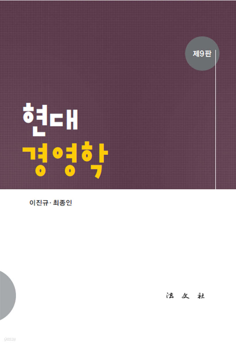 현대경영학