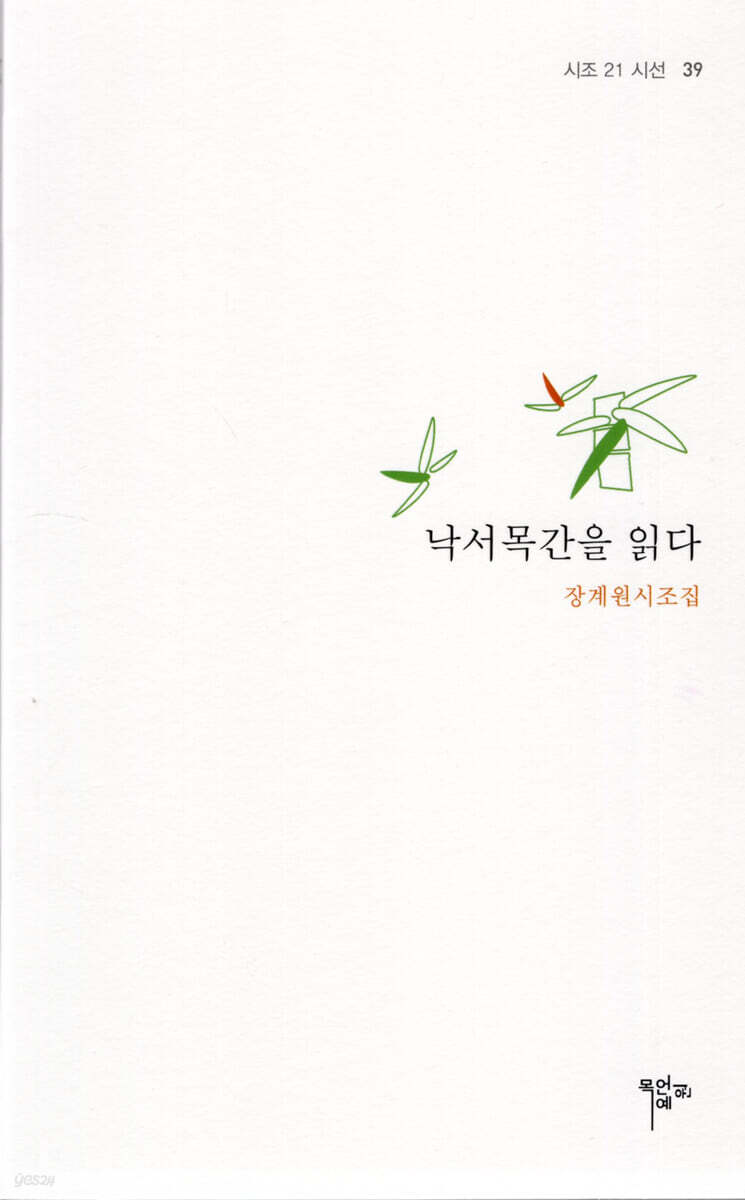 낙서목간을 읽다