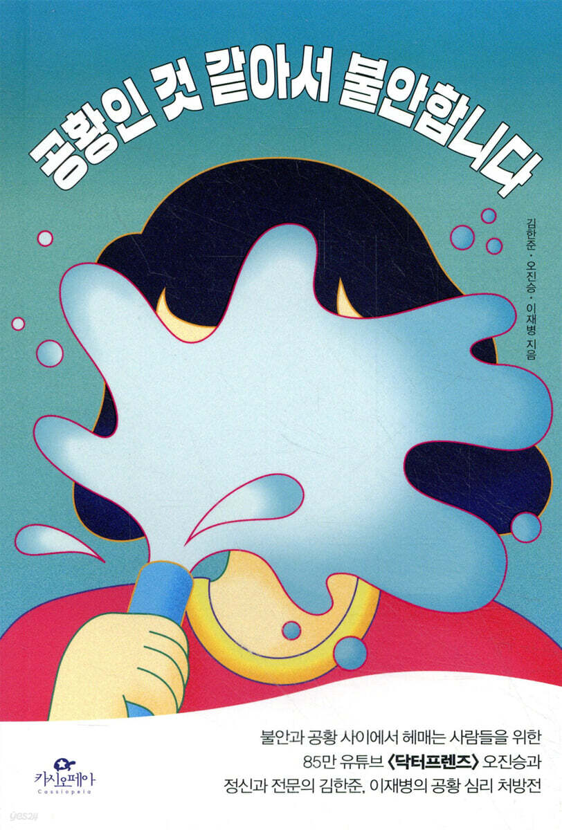 [대여] 공황인 것 같아서 불안합니다