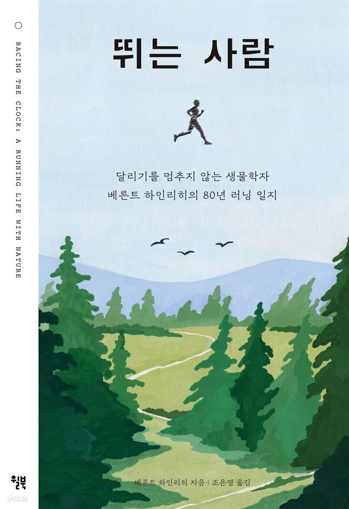 [대여] 뛰는 사람