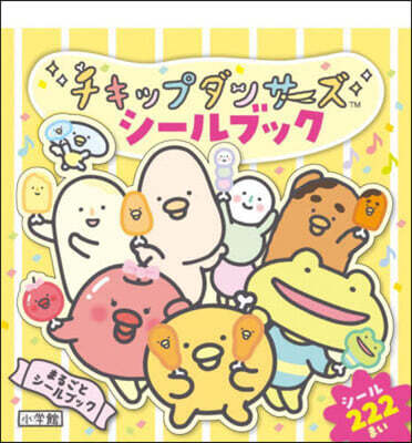 チキップダンサ-ズ シ-ルブック