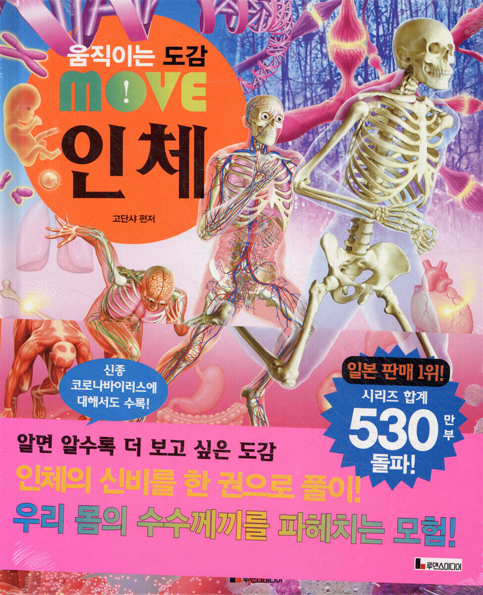 움직이는 도감 MOVE 인체