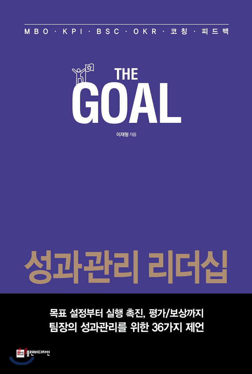 더 골 (THE GOAL) 