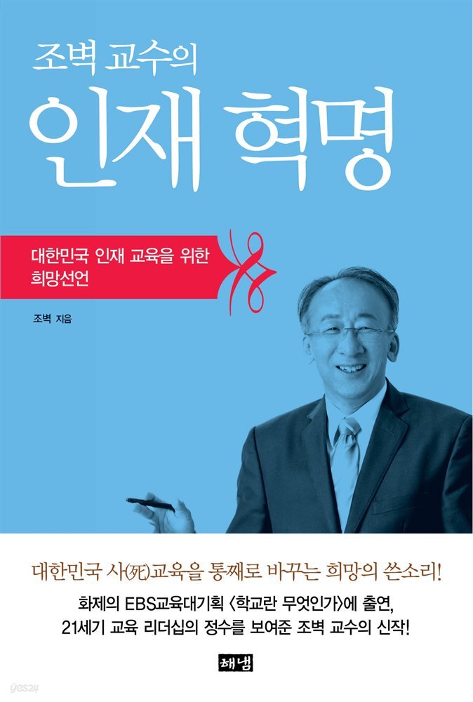 인재 혁명