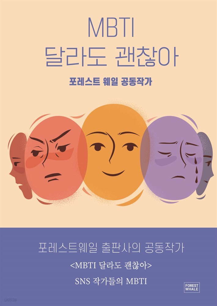 MBTI 달라도 괜찮아