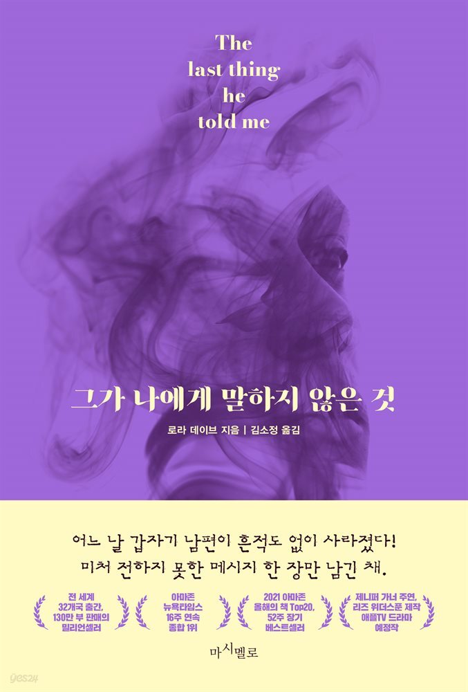 [100% 페이백][대여] 그가 나에게 말하지 않은 것