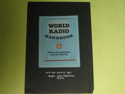 WORLD RADIO HANDBOOK 15th 세계 유일 방송년감 표지  HLKA KBS  한국방송공사