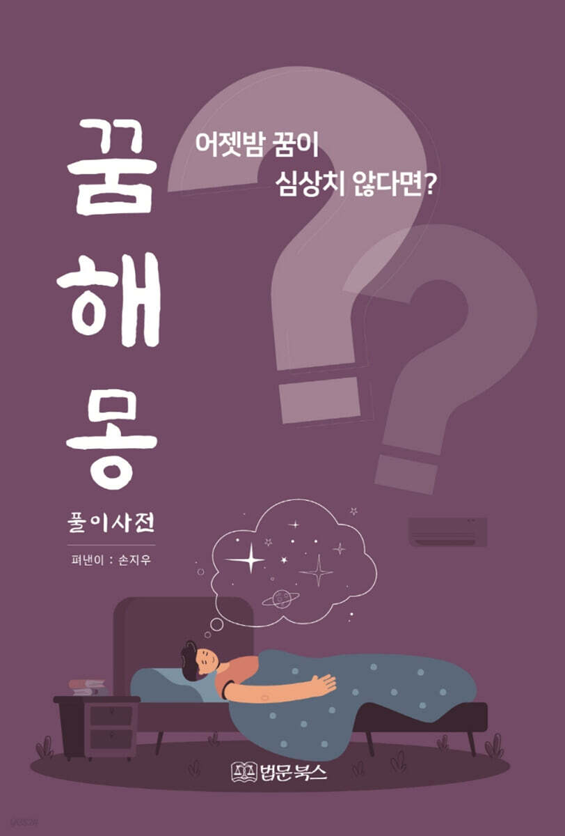 꿈해몽 풀이사전