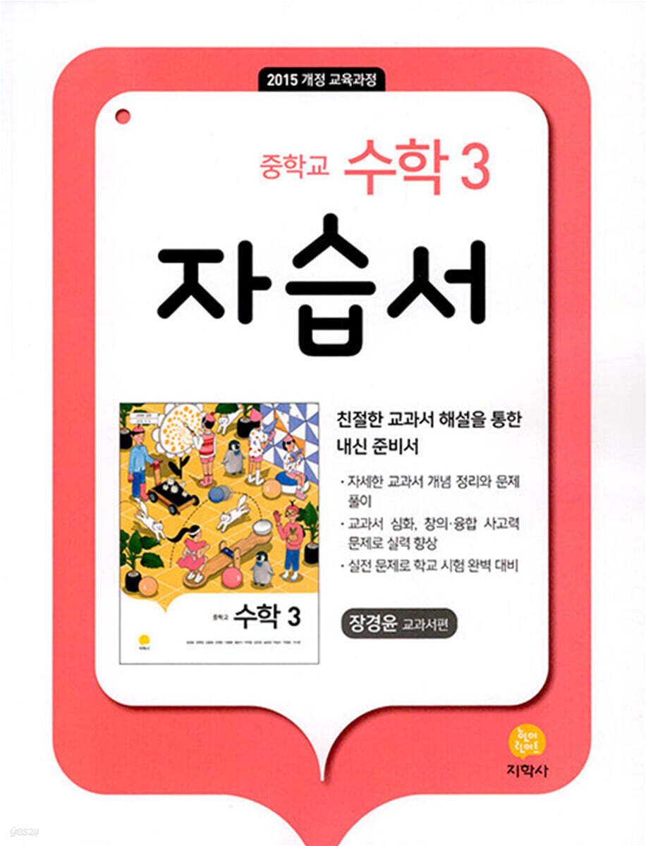 중학교 수학 3 자습서 장경윤 교과서편 (2026년용)