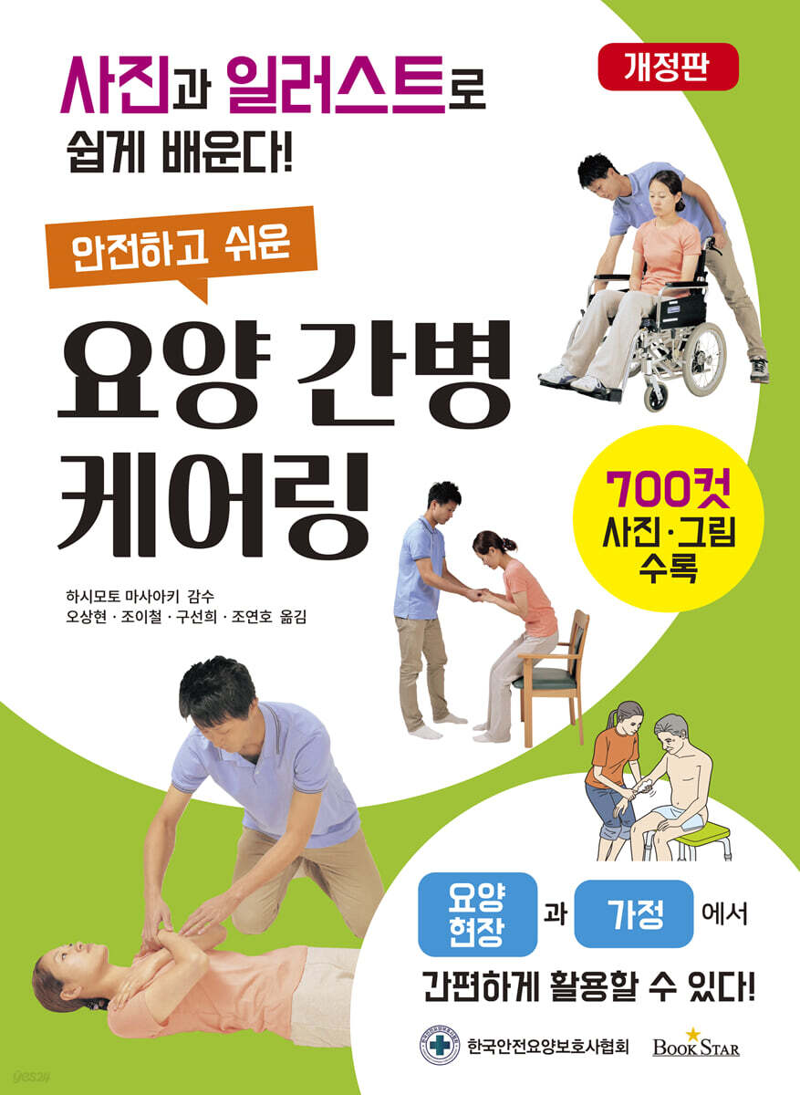 안전하고 쉬운 요양 간병 케어링