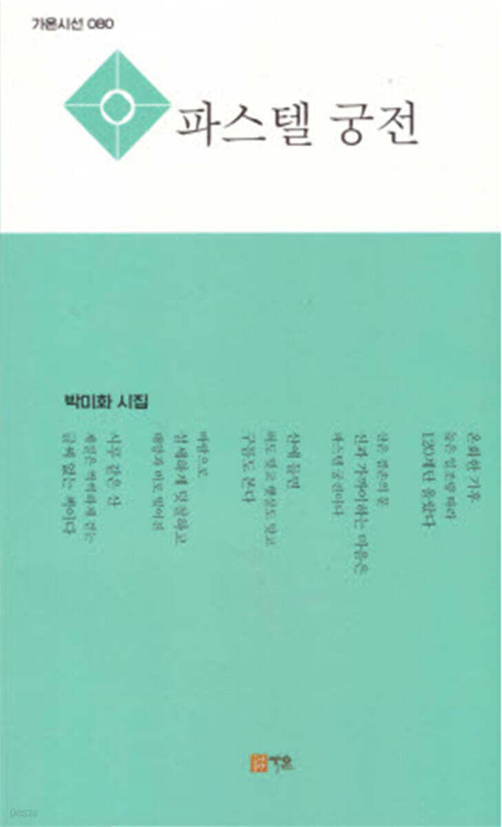 파스텔 궁전