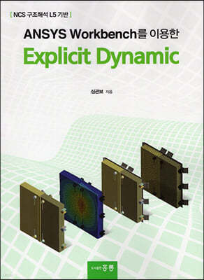 ANSYS Workbench ̿ Explicit Dynamic