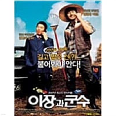 이장과 군수[1disc]