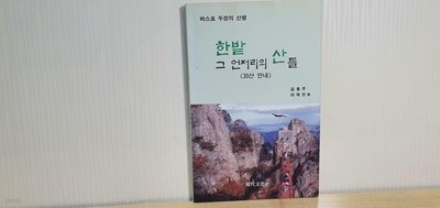 한밭 그 언저리의 산들