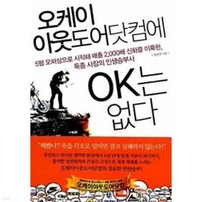 오케이아웃도어닷컴에 OK는 없다