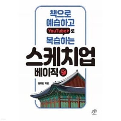 스케치업 베이직