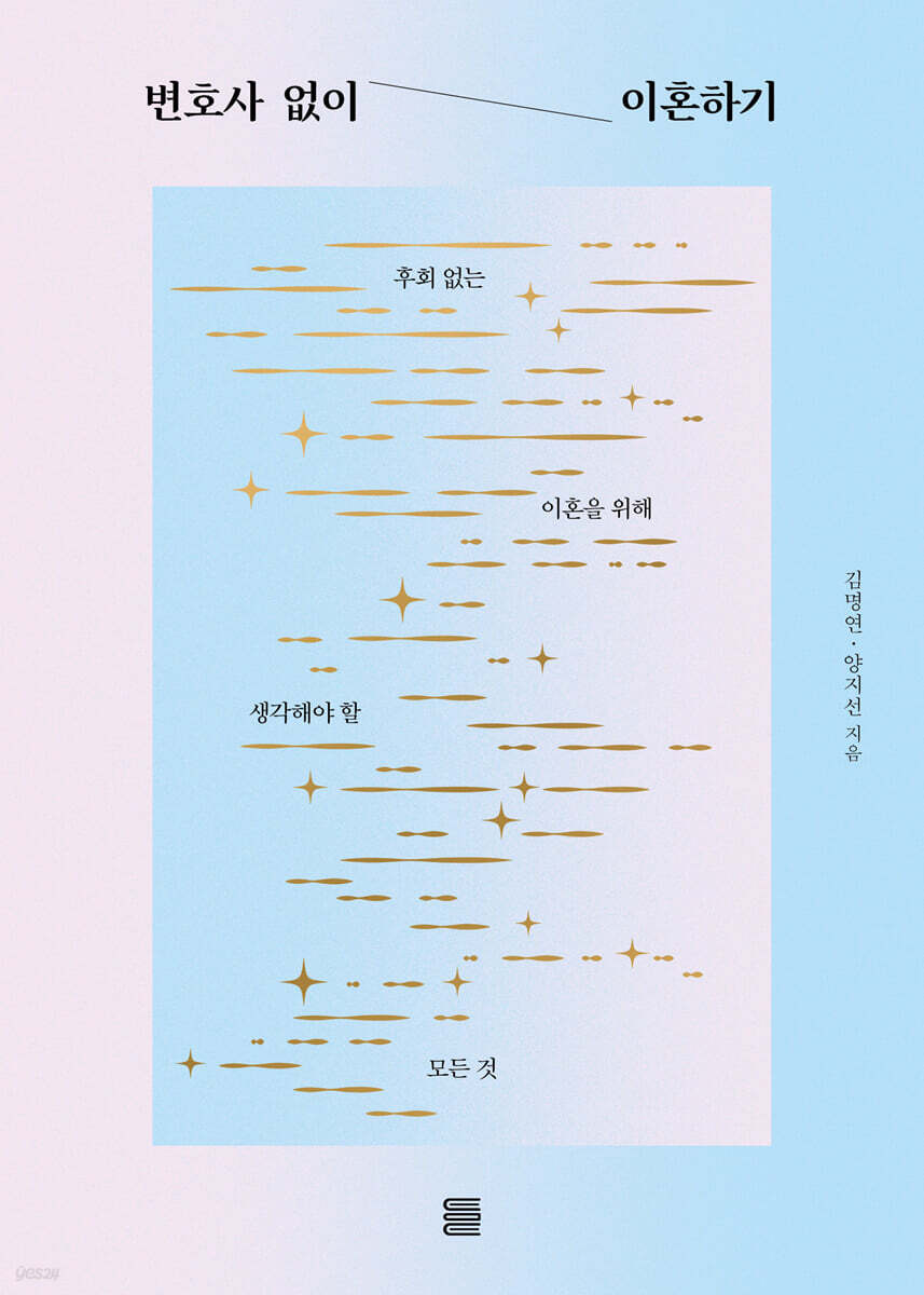 변호사 없이 이혼하기