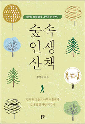 숲속 인생 산책