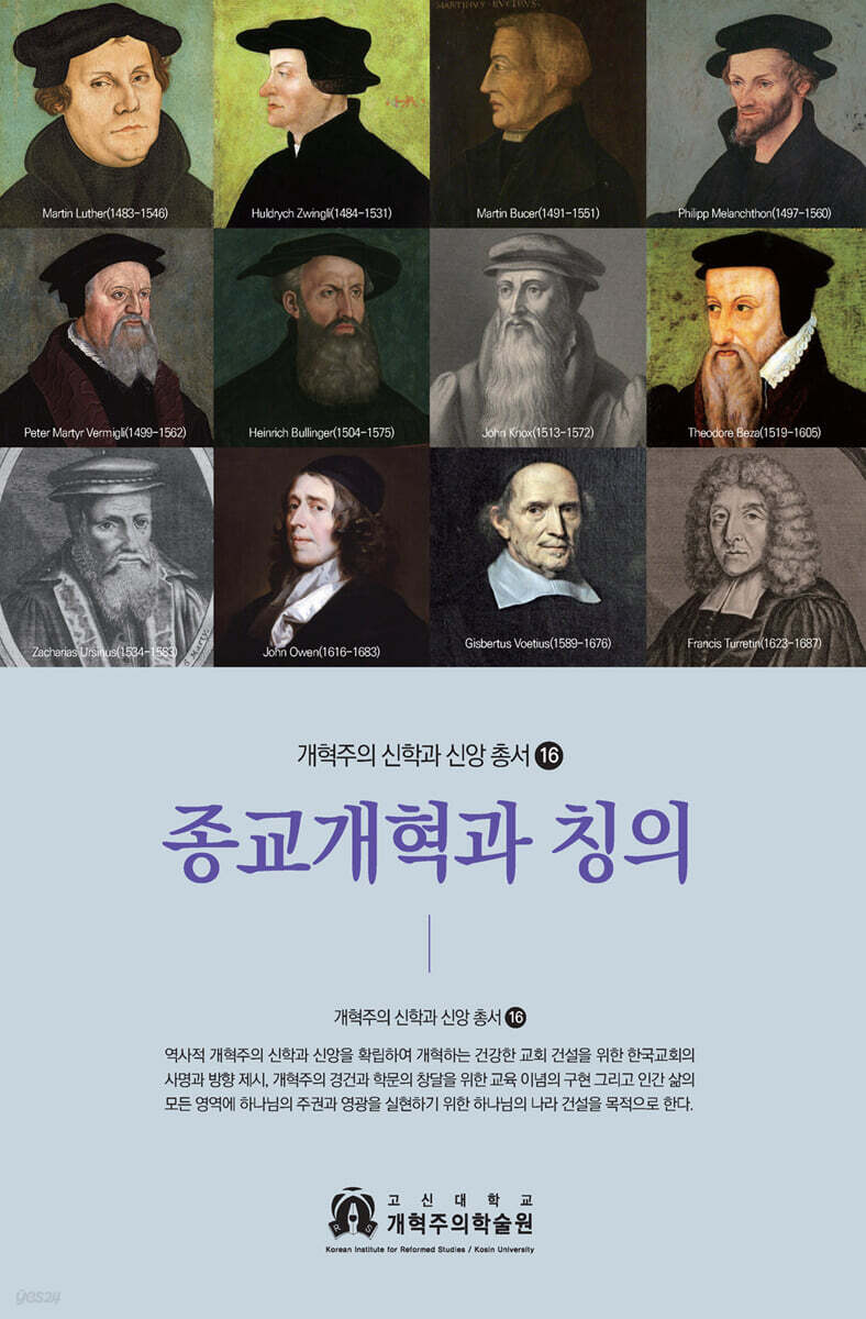 종교개혁과 칭의