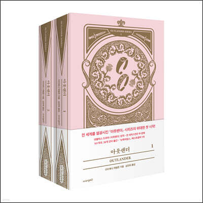 아웃랜더 세트