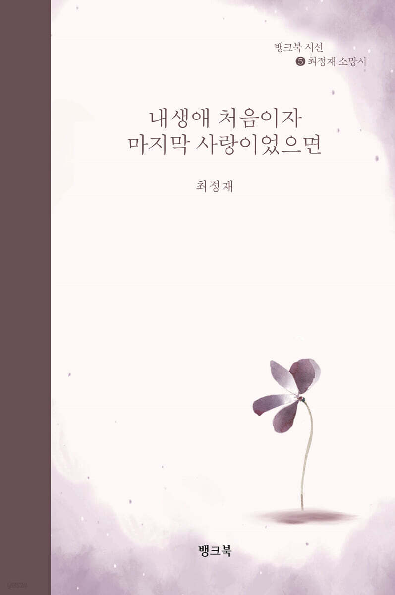 내 생애 처음이자 마지막 사랑이었으면