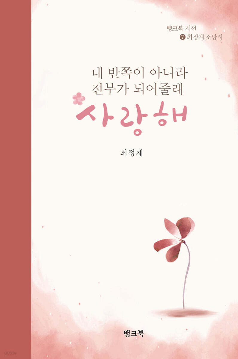 내 반쪽이 아니라 전부가 되어줄래 사랑해