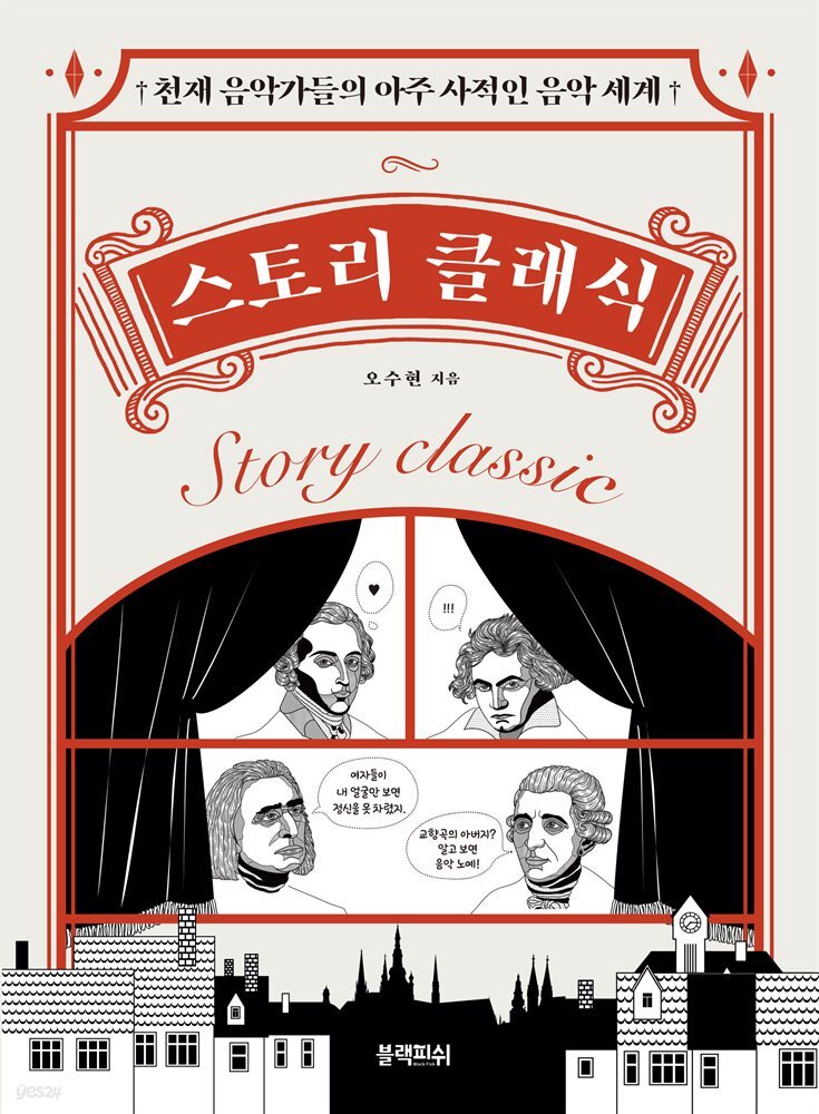 스토리 클래식 