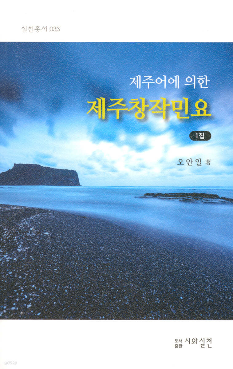 제주어에 의한 제주창작민요 1집
