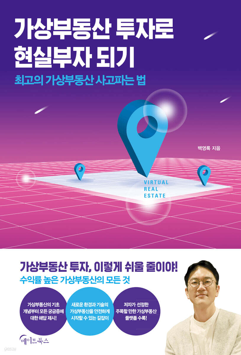 가상부동산 투자로 현실부자 되기