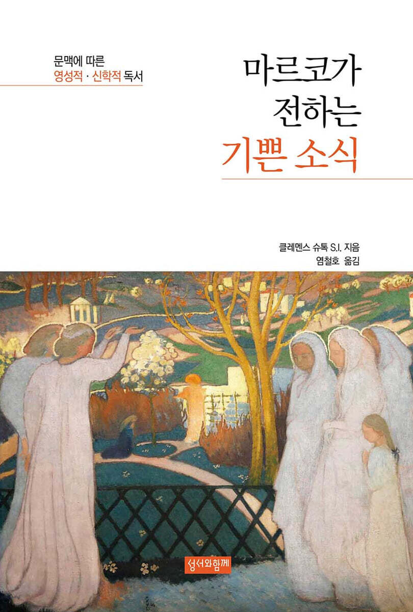 마르코가 전하는 기쁜 소식
