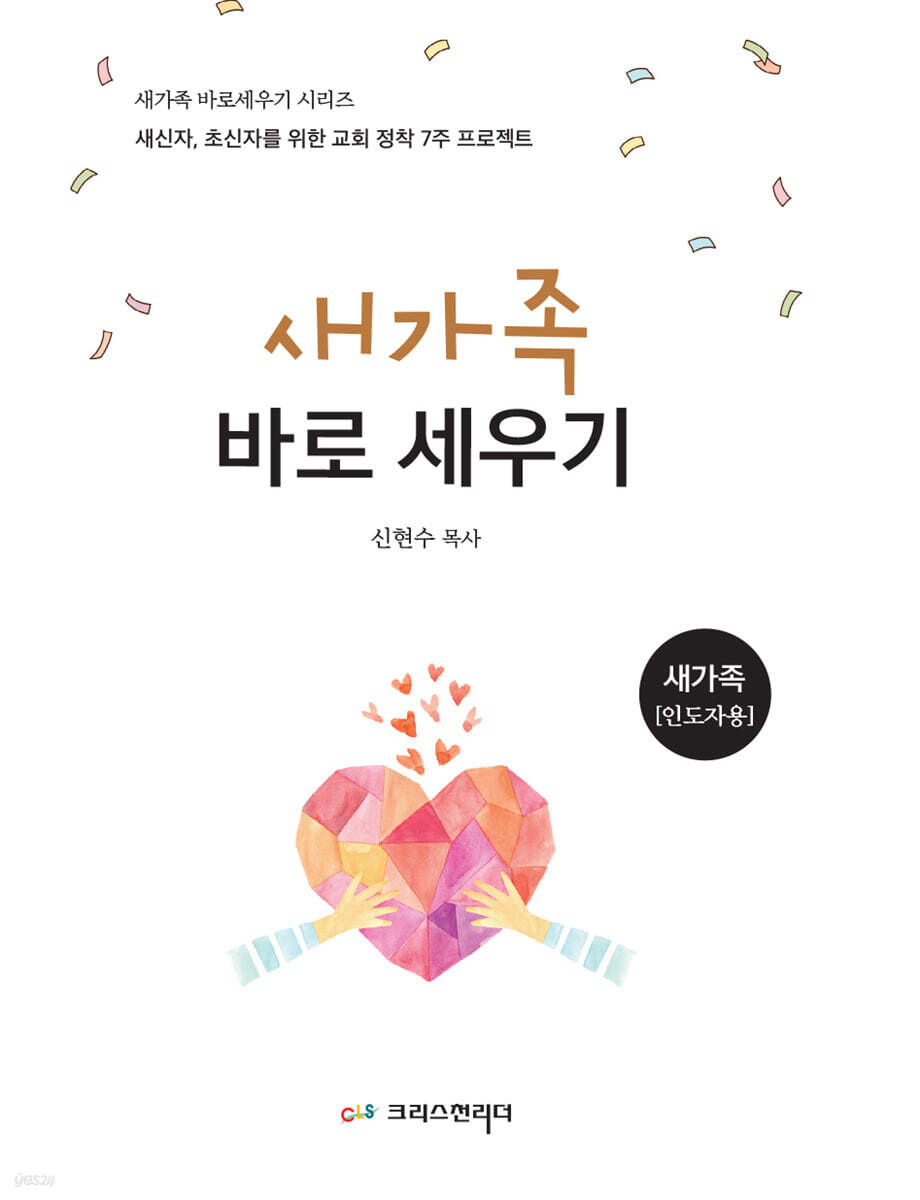 2022 새가족 바로세우기 (새가족 인도자용)