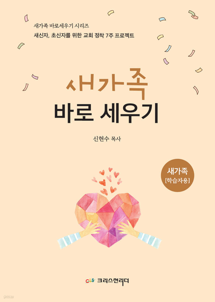 2022 새가족 바로세우기 (새가족 학습자용)