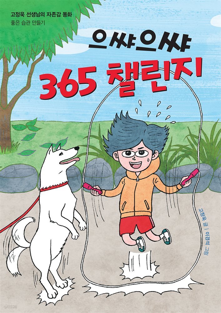 으쌰으쌰 365 챌린지